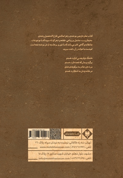 عطر دارچین